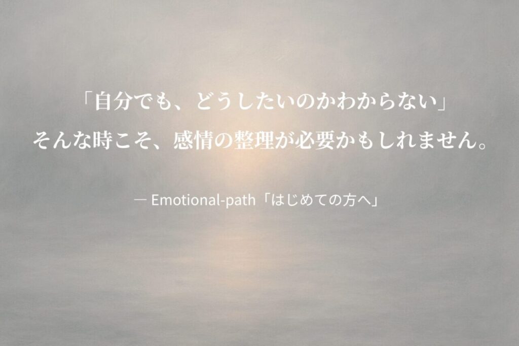 Emotional-path