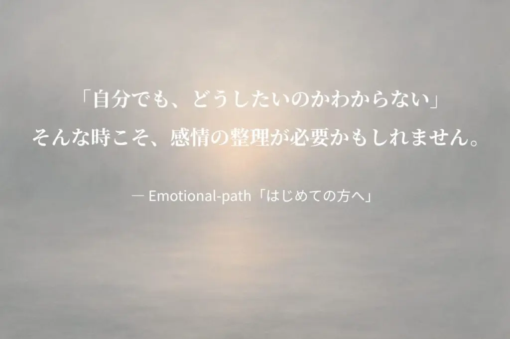 Emotional-path