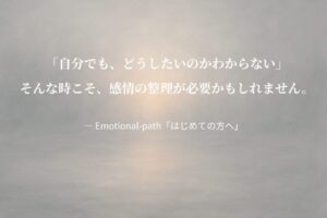 Emotional-path