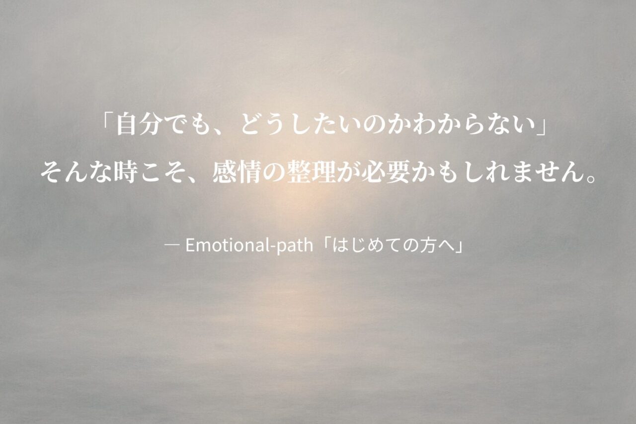 Emotional-path